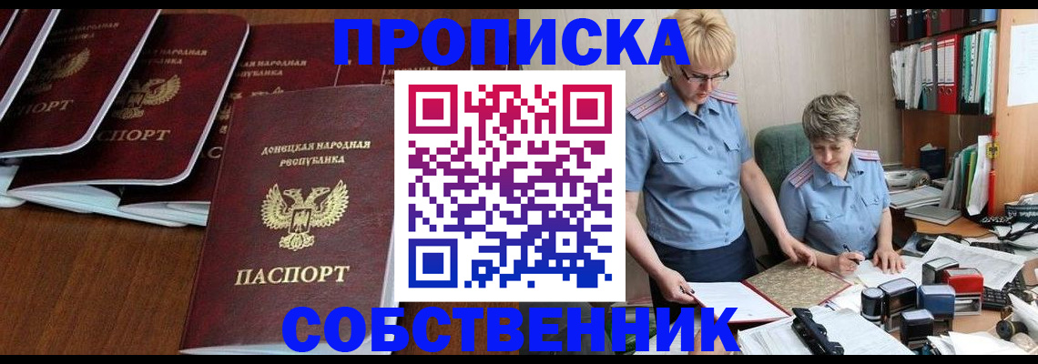 прописка ребенка в Спасске-Дальнем