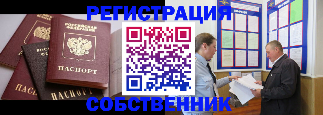 прописка в Спасске-Дальнем