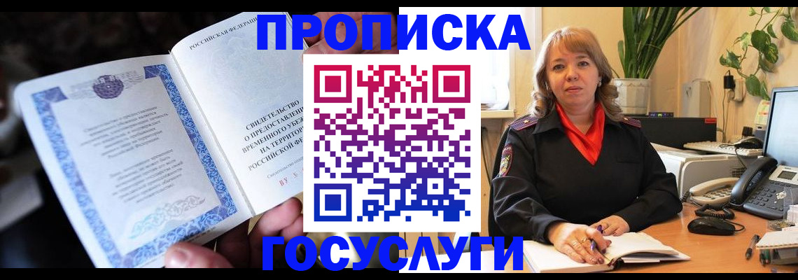 временная регистрация в Спасске-Дальнем